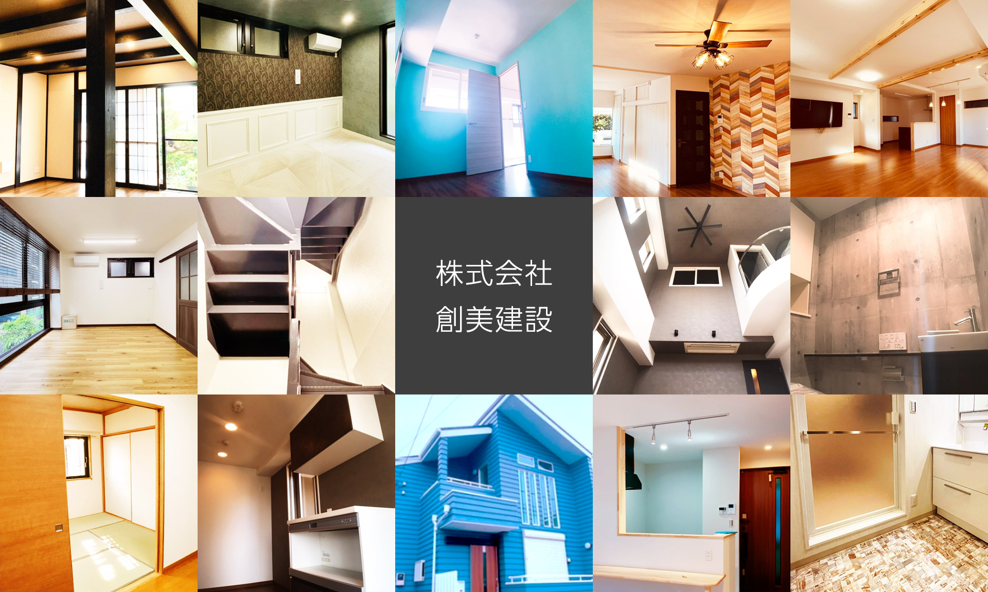 株式会社創美建設